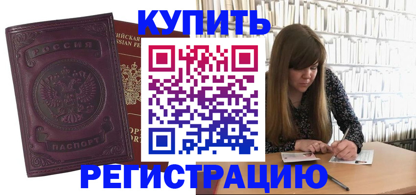 временная регистрация адрес в Арсеньеве