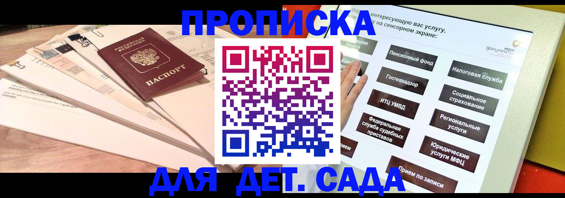 временная регистрация для всех в Арсеньеве